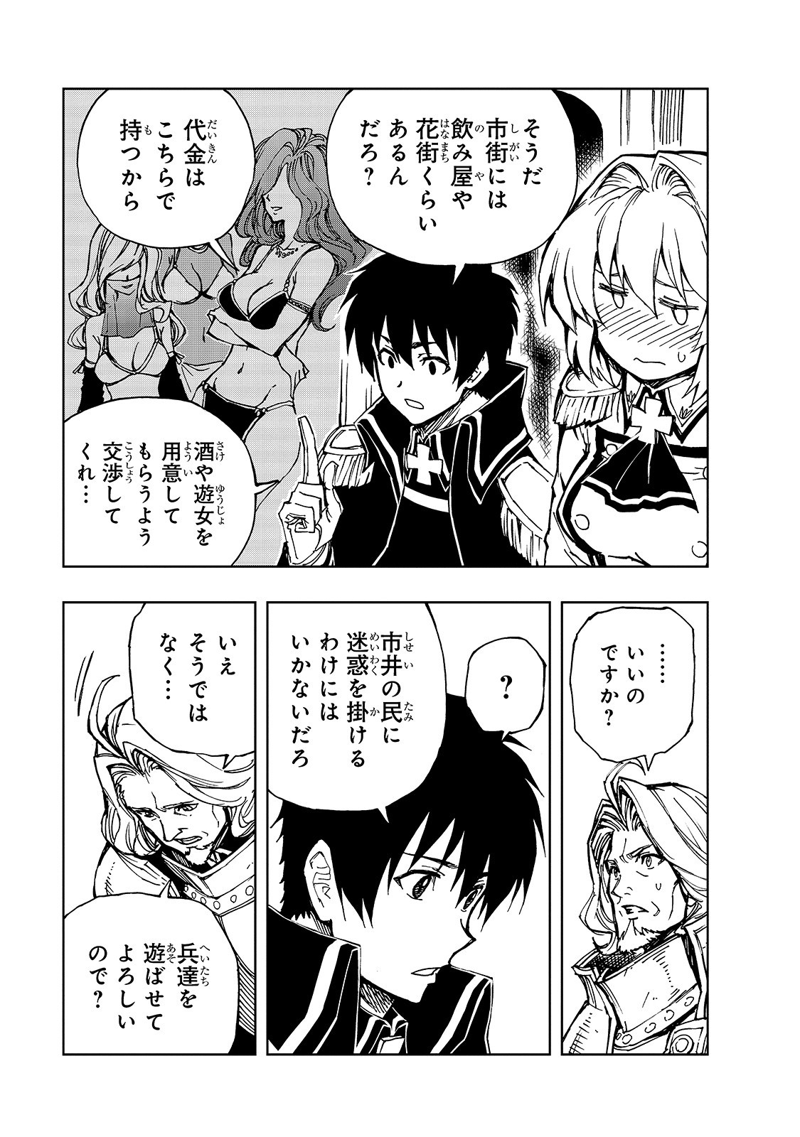 現実主義者の王国改造記～内政マシマシ、旅も入れてください～ 第28話 - Page 7