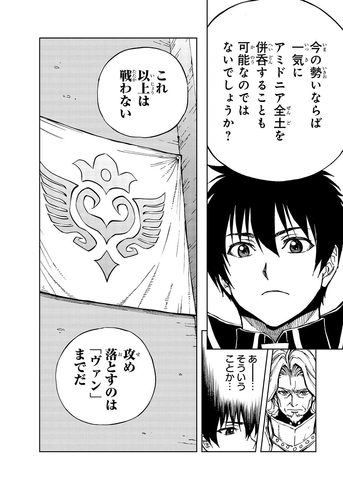 現実主義者の王国改造記～内政マシマシ、旅も入れてください～ 第28話 - Page 8