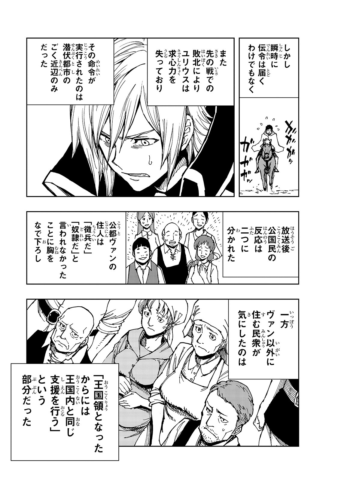 現実主義者の王国改造記～内政マシマシ、旅も入れてください～ 第29話 - Page 15