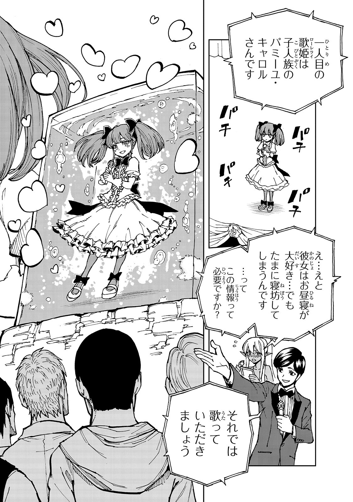 現実主義者の王国改造記～内政マシマシ、旅も入れてください～ 第29話 - Page 20