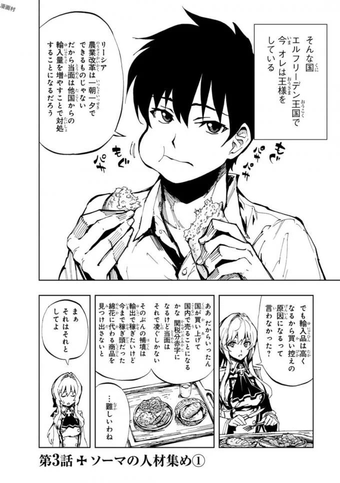 現実主義者の王国改造記～内政マシマシ、旅も入れてください～ 第3話 - Page 2