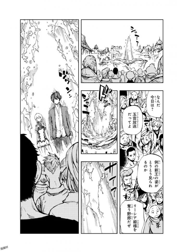 現実主義者の王国改造記～内政マシマシ、旅も入れてください～ 第3話 - Page 12