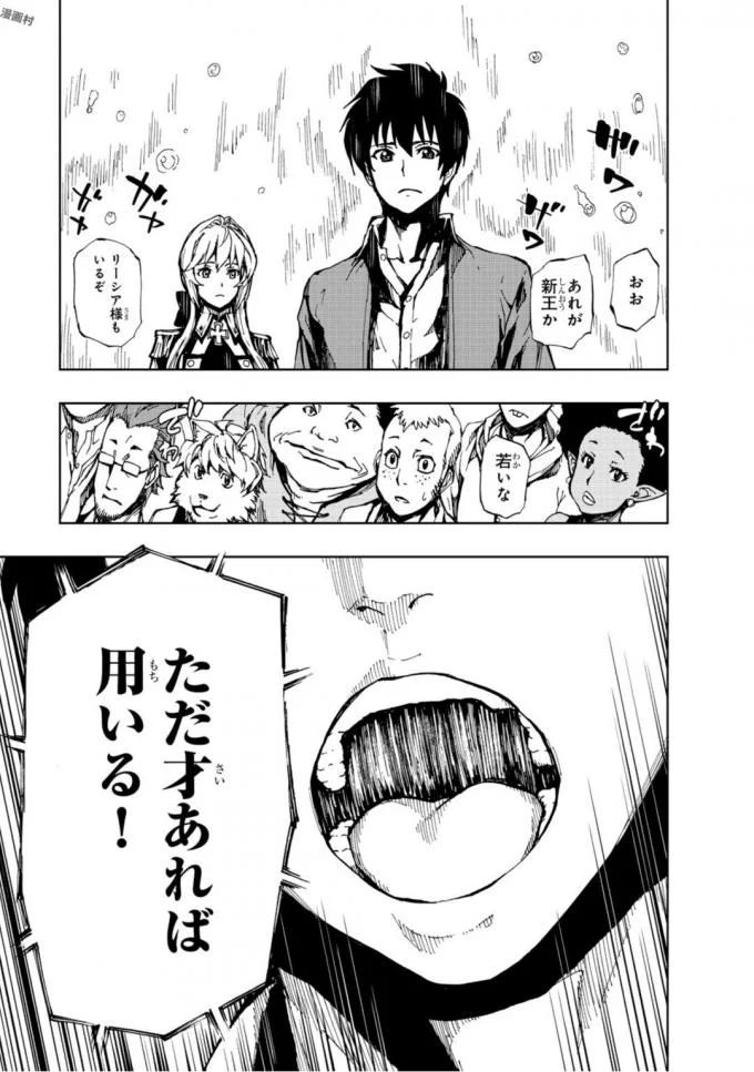 現実主義者の王国改造記～内政マシマシ、旅も入れてください～ 第3話 - Page 13