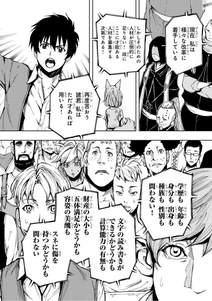 現実主義者の王国改造記～内政マシマシ、旅も入れてください～ 第3話 - Page 16