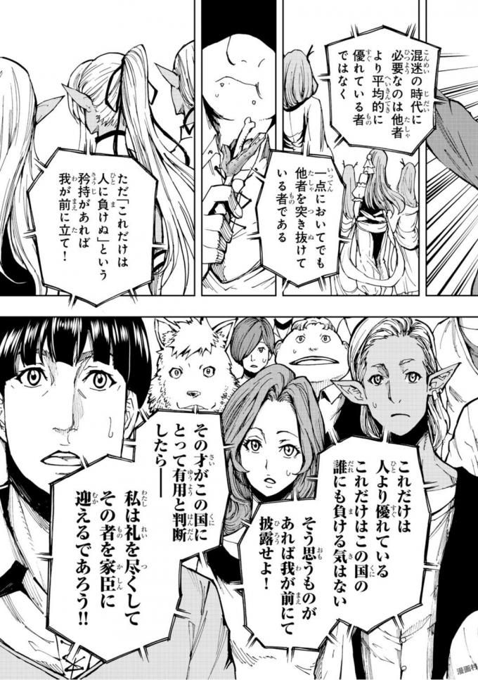 現実主義者の王国改造記～内政マシマシ、旅も入れてください～ 第3話 - Page 17