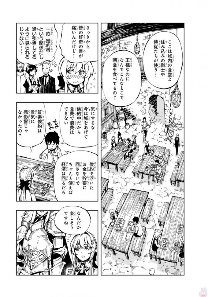 現実主義者の王国改造記～内政マシマシ、旅も入れてください～ 第3話 - Page 3