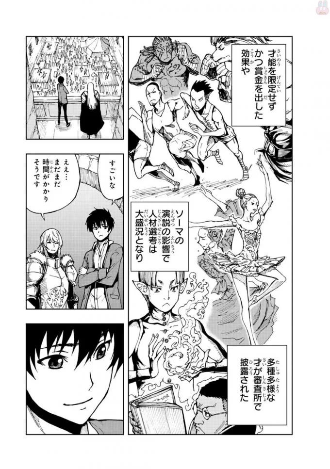 現実主義者の王国改造記～内政マシマシ、旅も入れてください～ 第3話 - Page 21