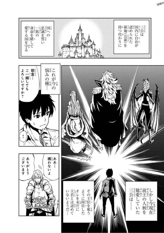 現実主義者の王国改造記～内政マシマシ、旅も入れてください～ 第3話 - Page 6