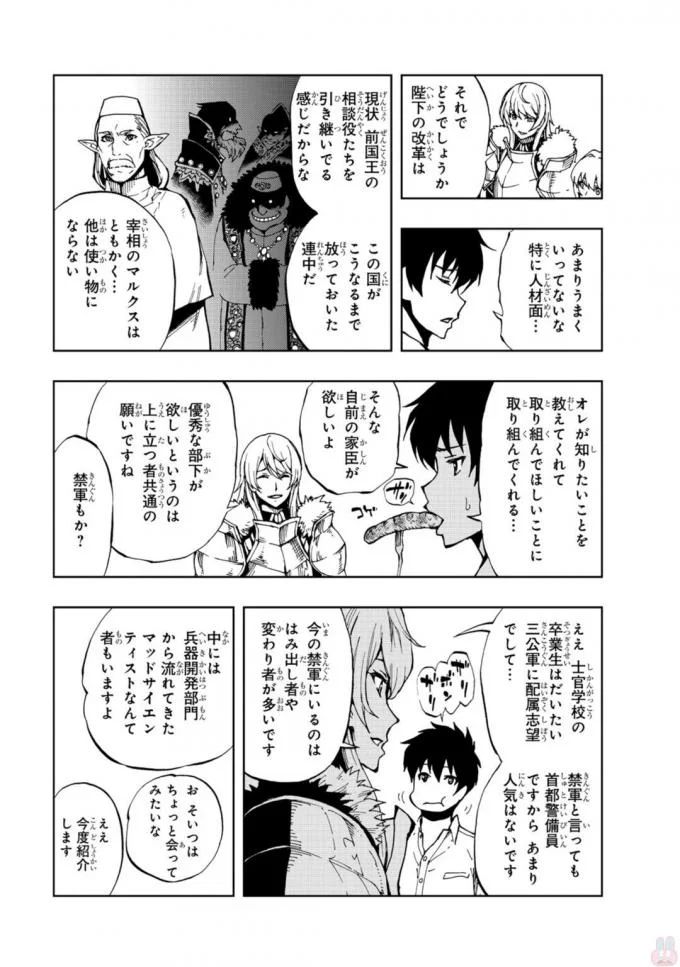 現実主義者の王国改造記～内政マシマシ、旅も入れてください～ 第3話 - Page 7