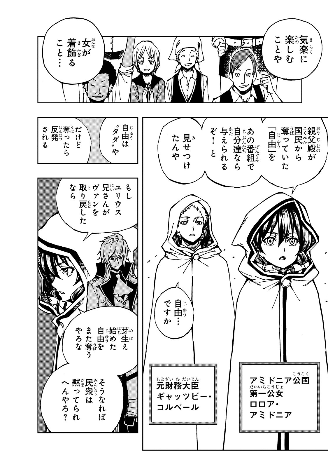 現実主義者の王国改造記～内政マシマシ、旅も入れてください～ 第30話 - Page 2