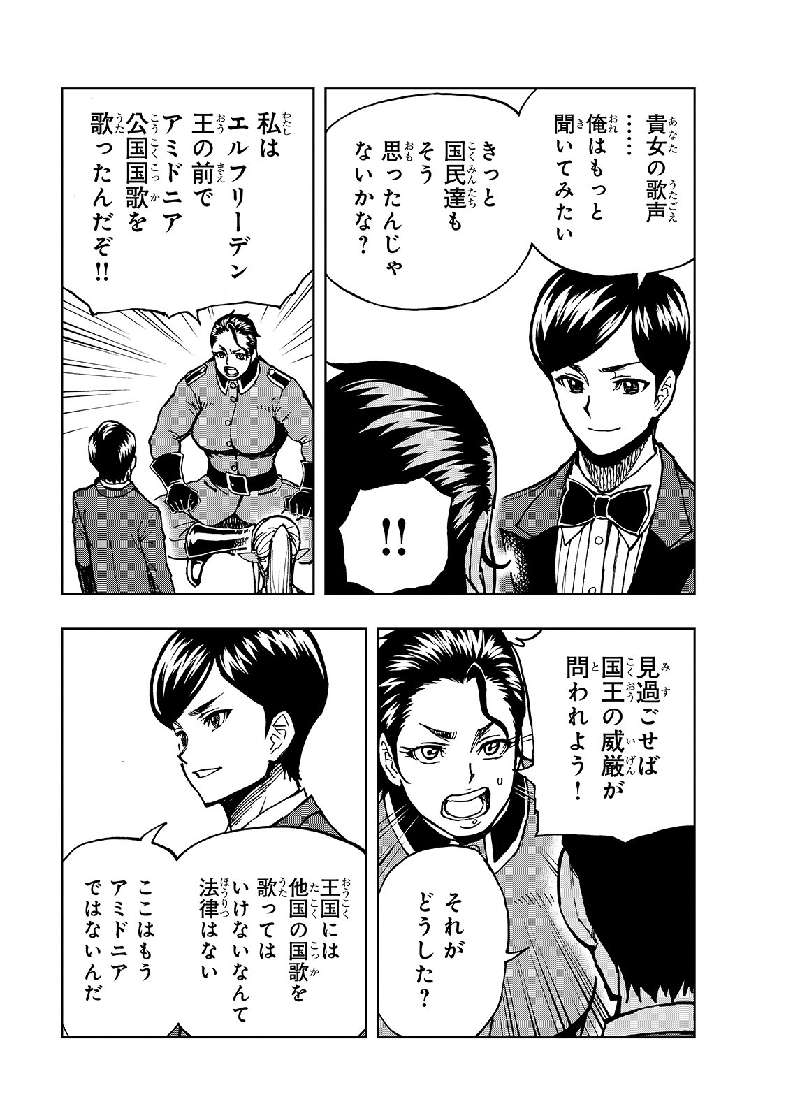 現実主義者の王国改造記～内政マシマシ、旅も入れてください～ 第30話 - Page 13