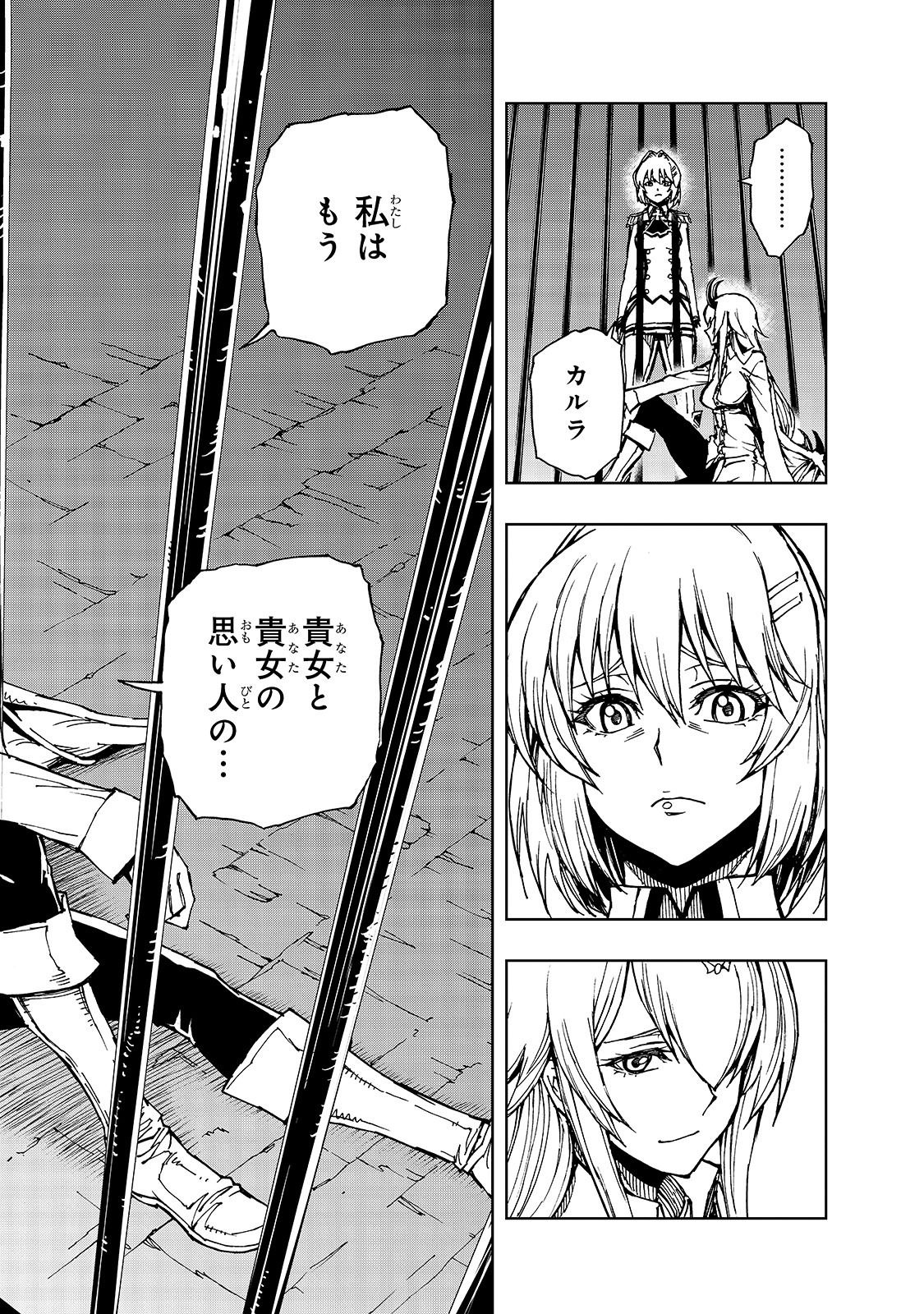 現実主義者の王国改造記～内政マシマシ、旅も入れてください～ 第30話 - Page 24