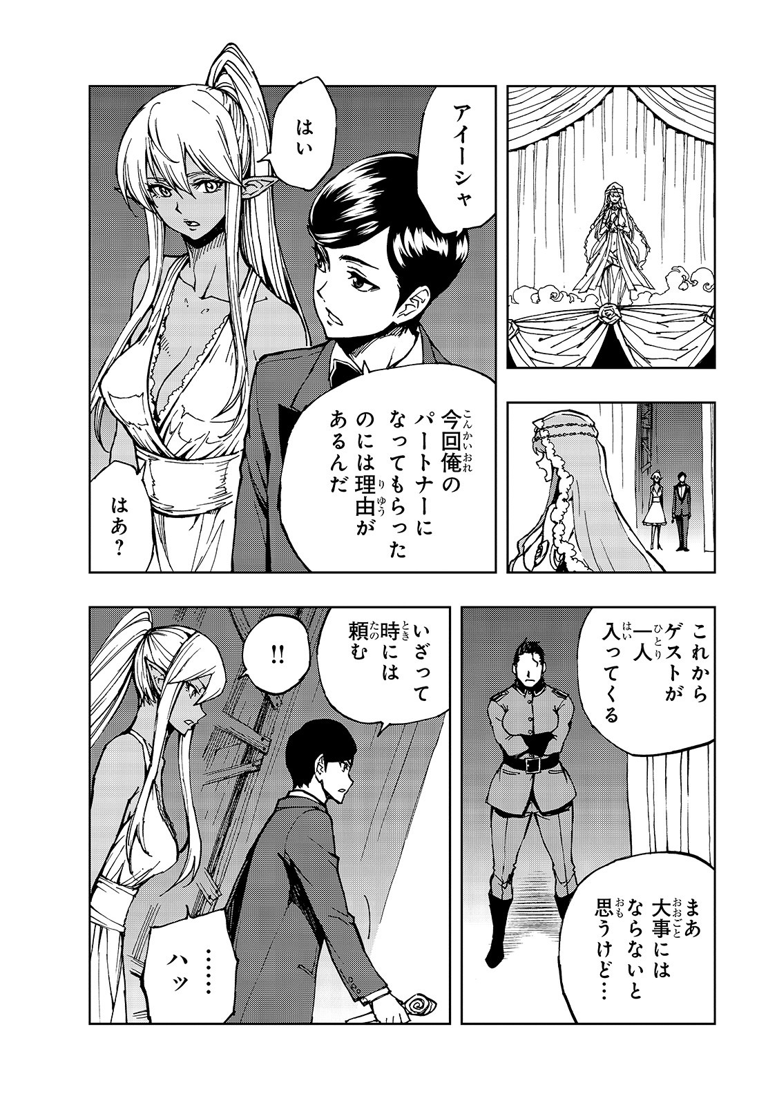 現実主義者の王国改造記～内政マシマシ、旅も入れてください～ 第30話 - Page 6