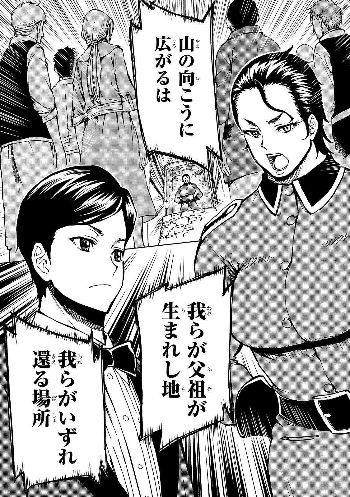 現実主義者の王国改造記～内政マシマシ、旅も入れてください～ 第30話 - Page 9