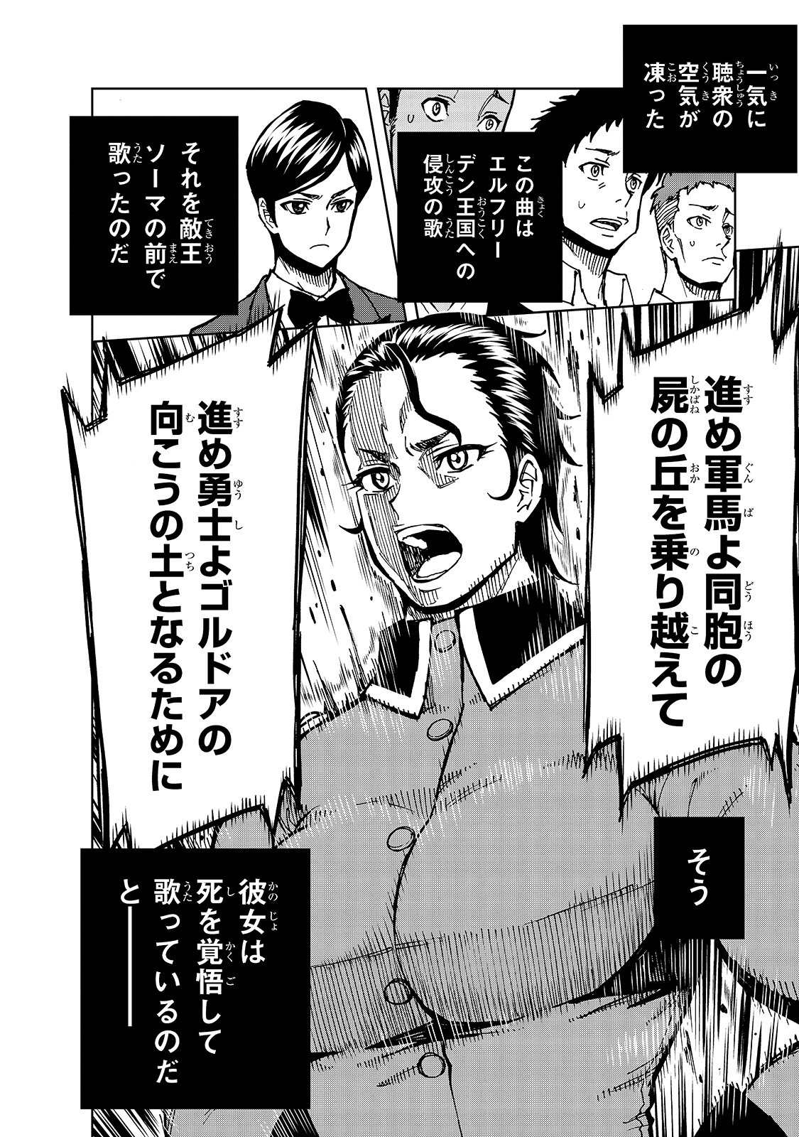 現実主義者の王国改造記～内政マシマシ、旅も入れてください～ 第30話 - Page 10