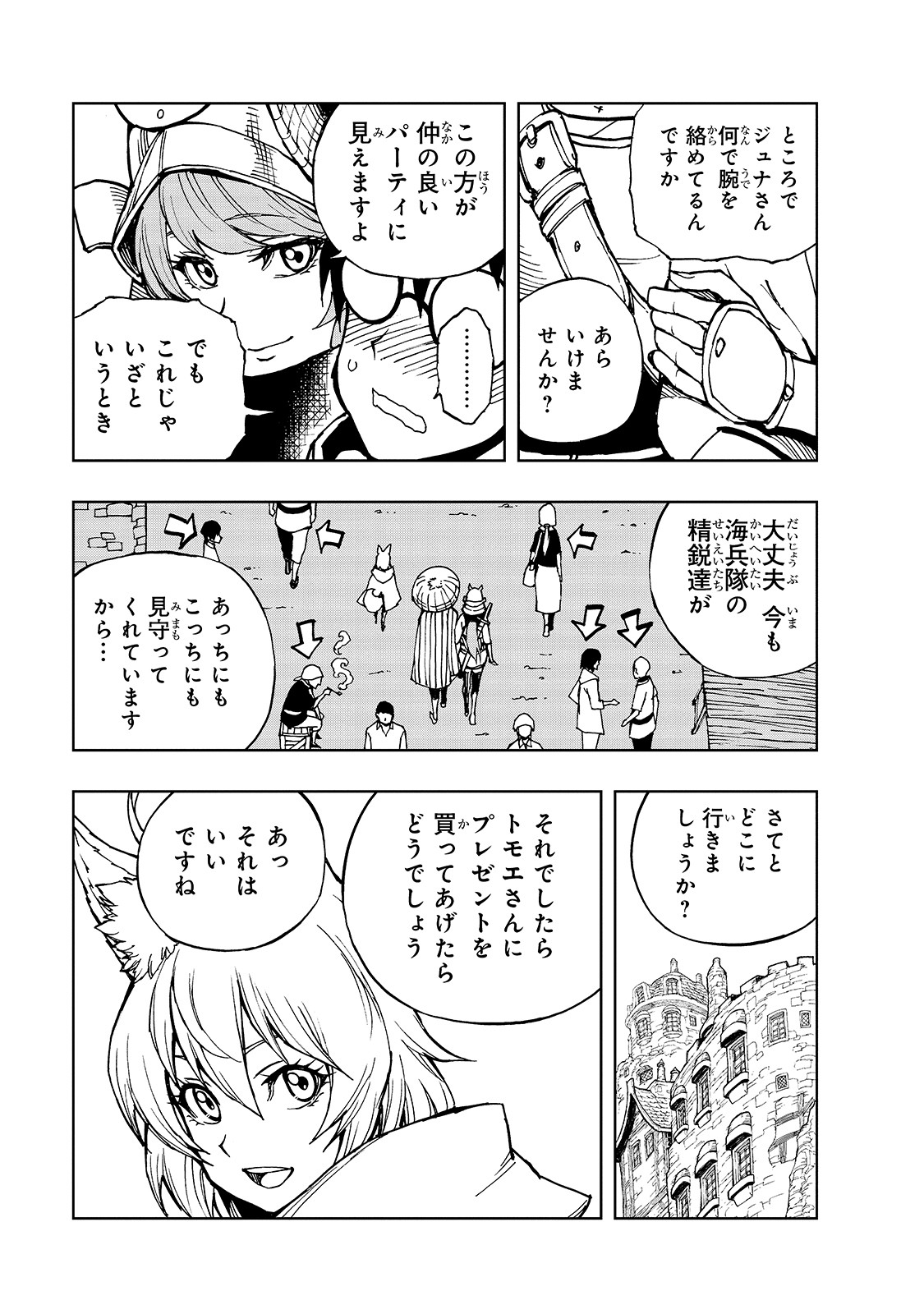 現実主義者の王国改造記～内政マシマシ、旅も入れてください～ 第31話 - Page 11