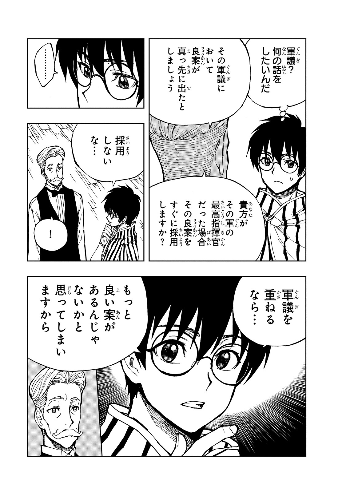 現実主義者の王国改造記～内政マシマシ、旅も入れてください～ 第31話 - Page 15