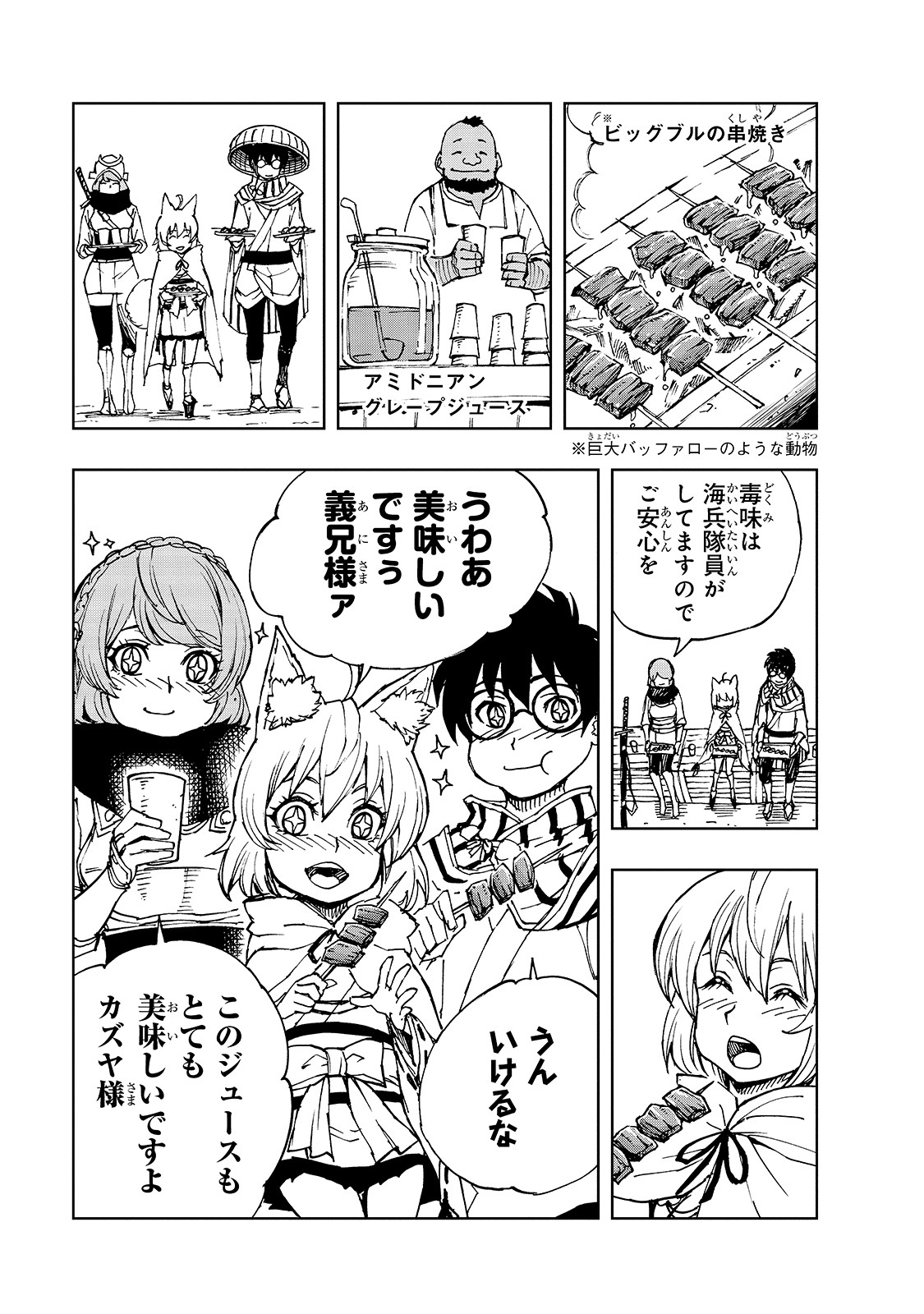 現実主義者の王国改造記～内政マシマシ、旅も入れてください～ 第31話 - Page 23