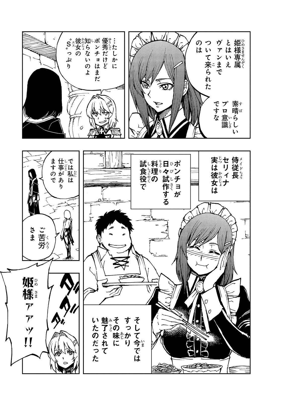 現実主義者の王国改造記～内政マシマシ、旅も入れてください～ 第31話 - Page 7