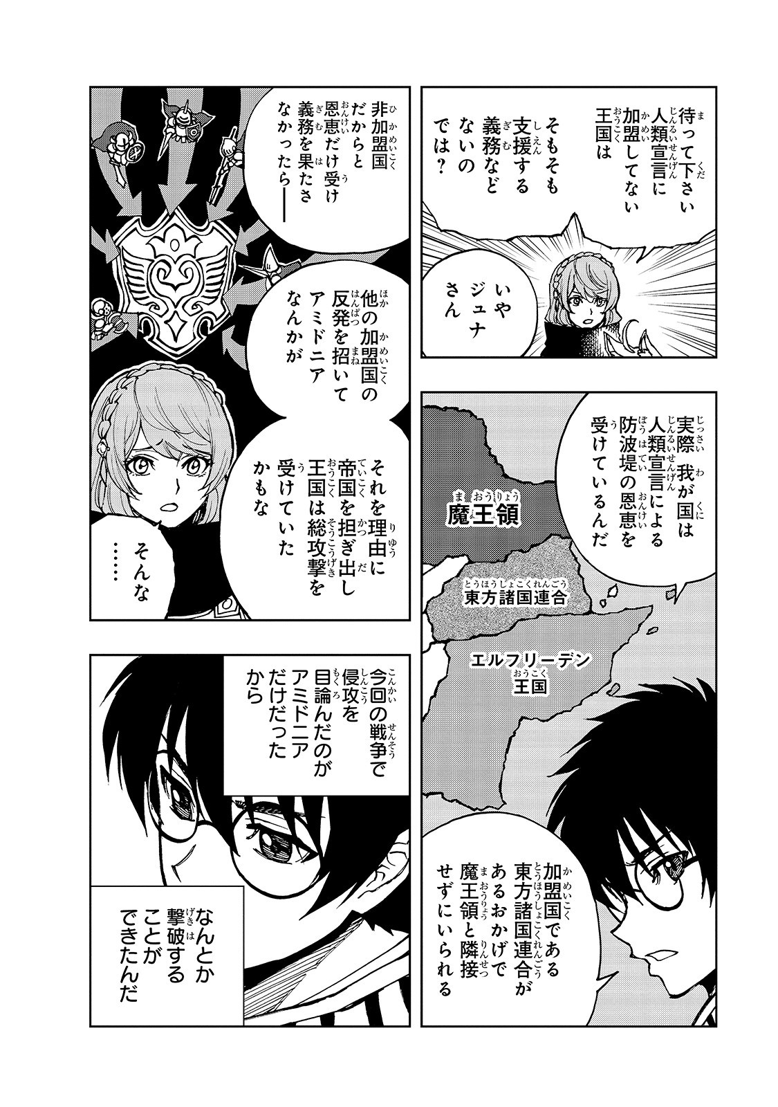 現実主義者の王国改造記～内政マシマシ、旅も入れてください～ 第32話 - Page 12