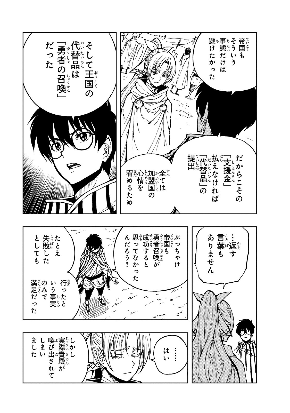 現実主義者の王国改造記～内政マシマシ、旅も入れてください～ 第32話 - Page 13