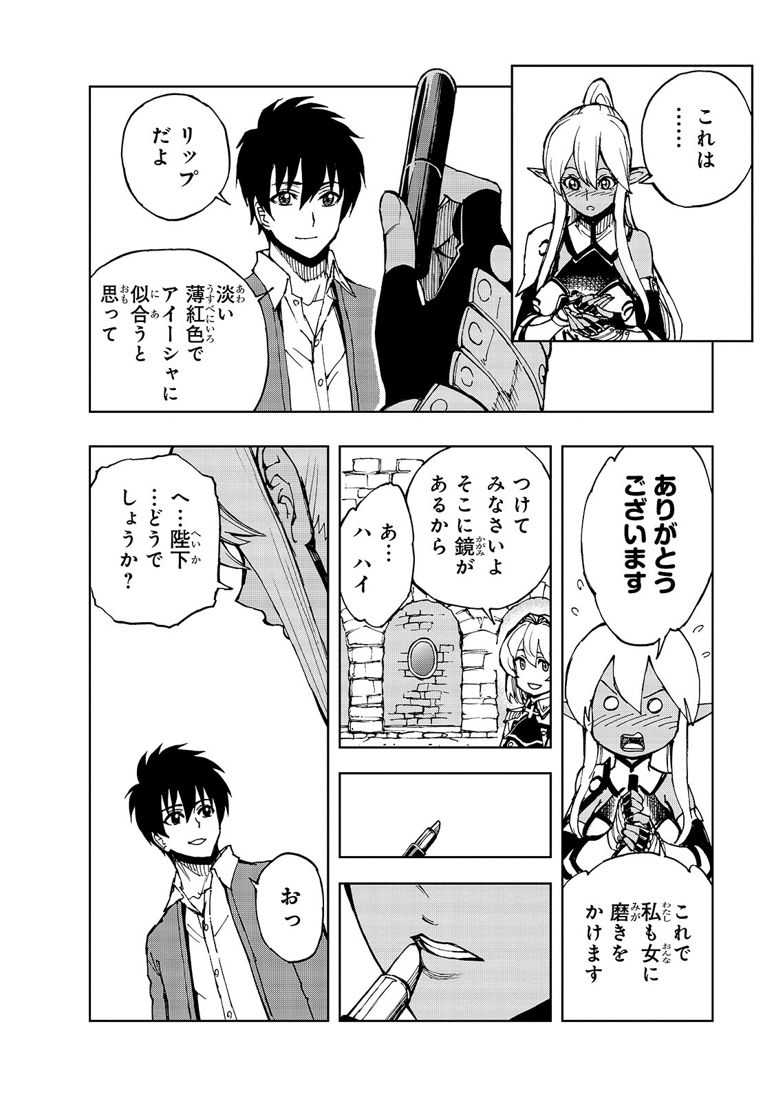 現実主義者の王国改造記～内政マシマシ、旅も入れてください～ 第32話 - Page 20