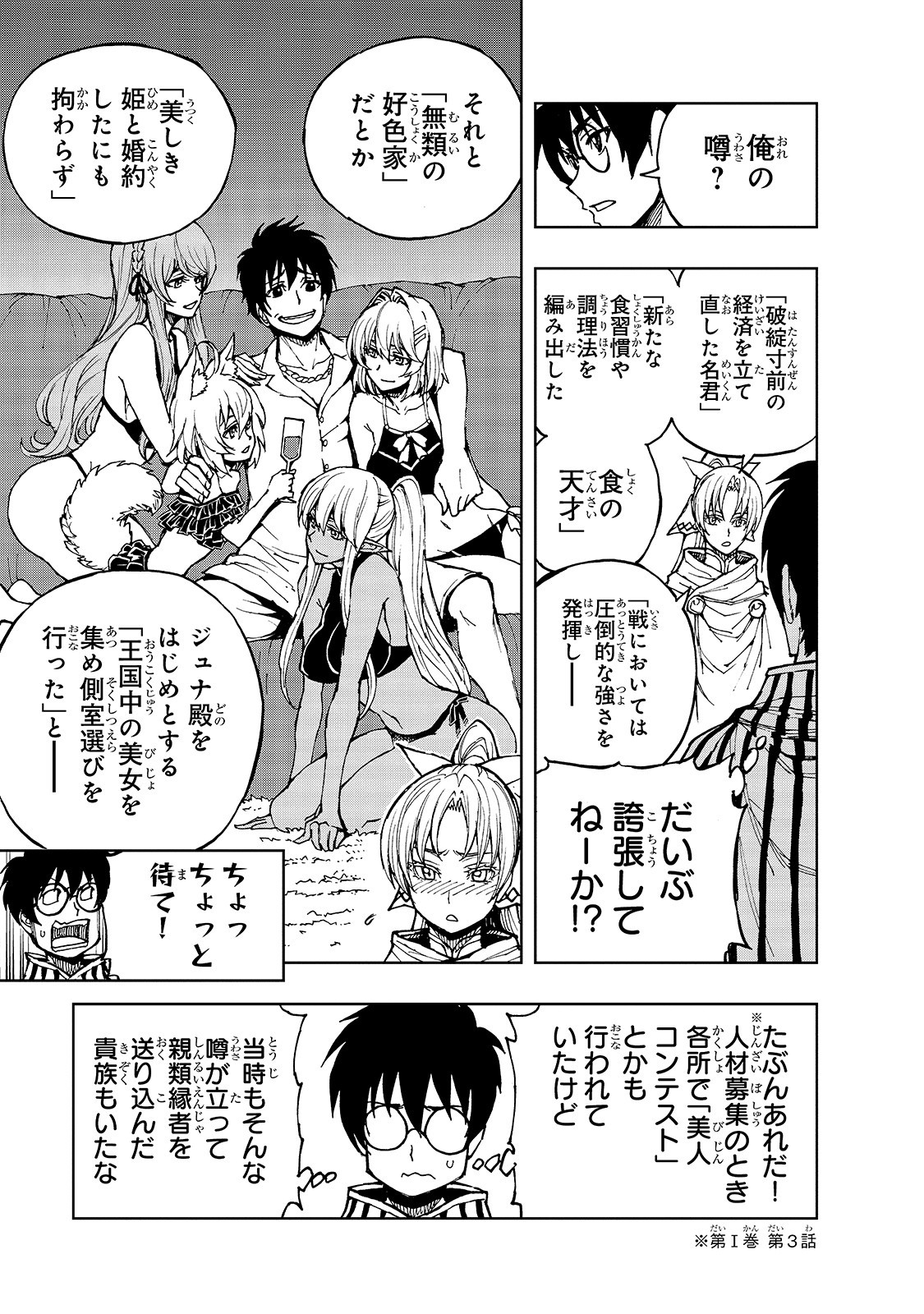 現実主義者の王国改造記～内政マシマシ、旅も入れてください～ 第32話 - Page 3