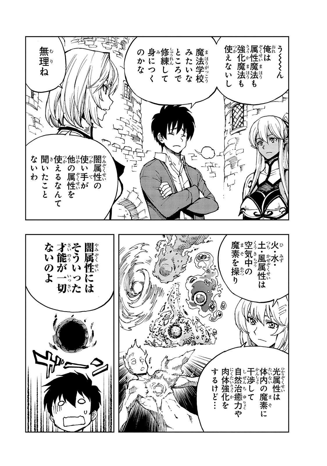 現実主義者の王国改造記～内政マシマシ、旅も入れてください～ 第32話 - Page 25