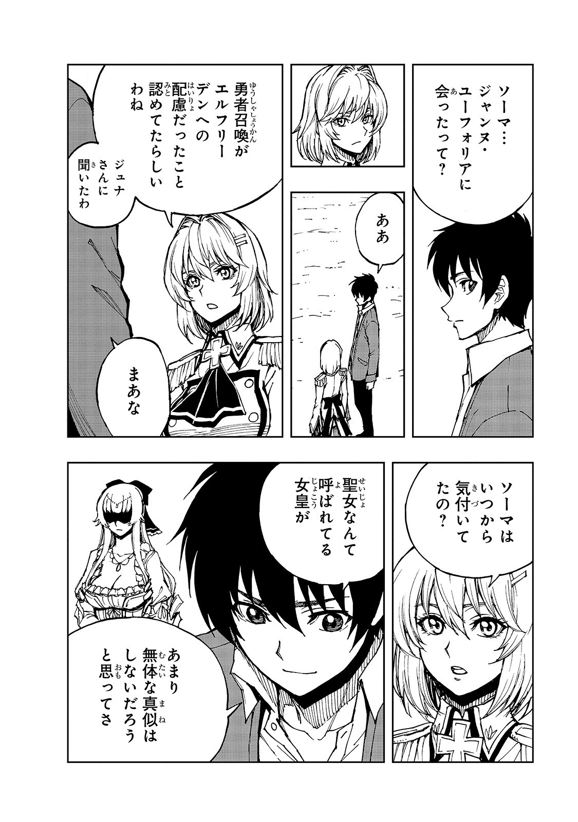 現実主義者の王国改造記～内政マシマシ、旅も入れてください～ 第32話 - Page 28