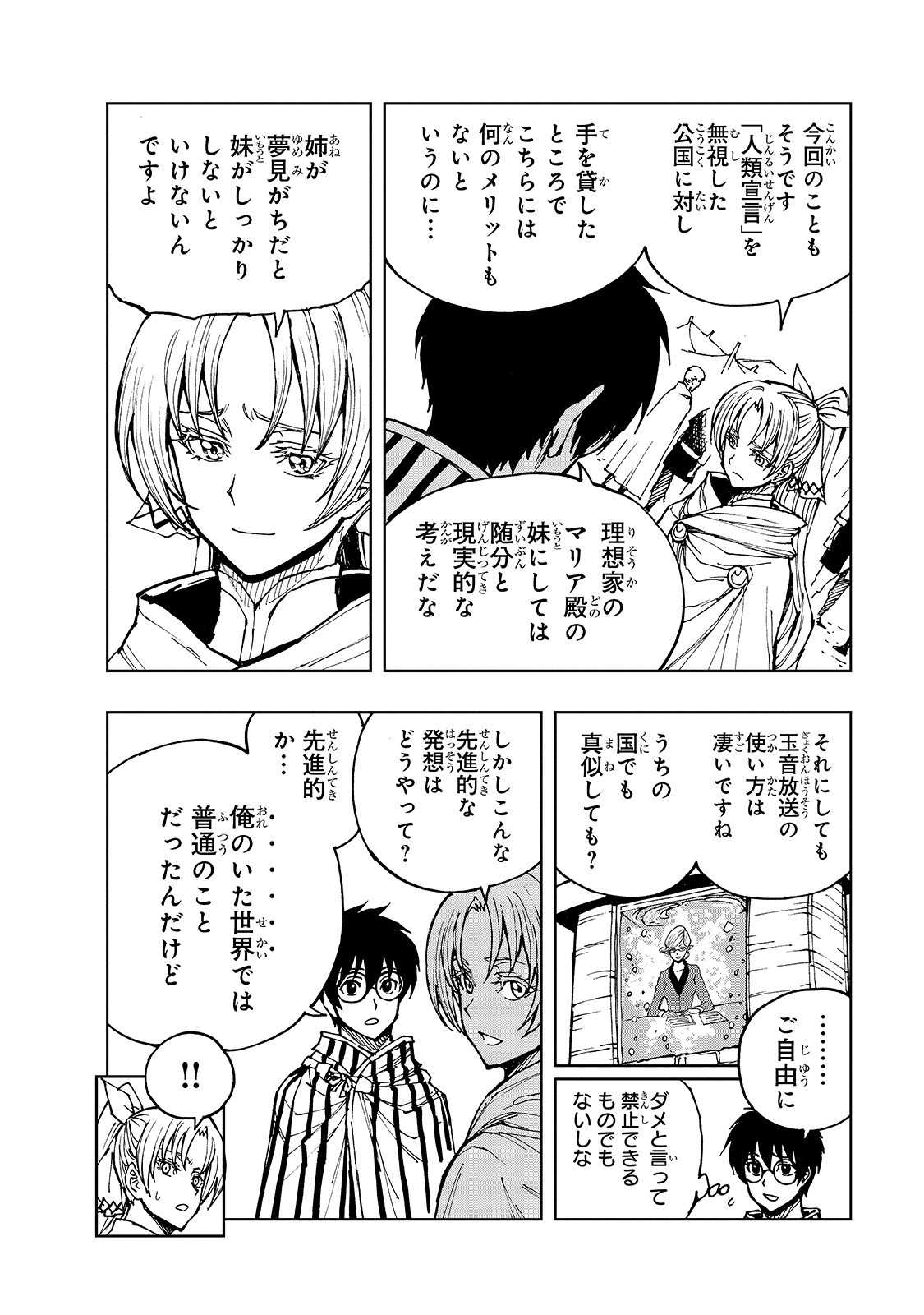 現実主義者の王国改造記～内政マシマシ、旅も入れてください～ 第32話 - Page 6