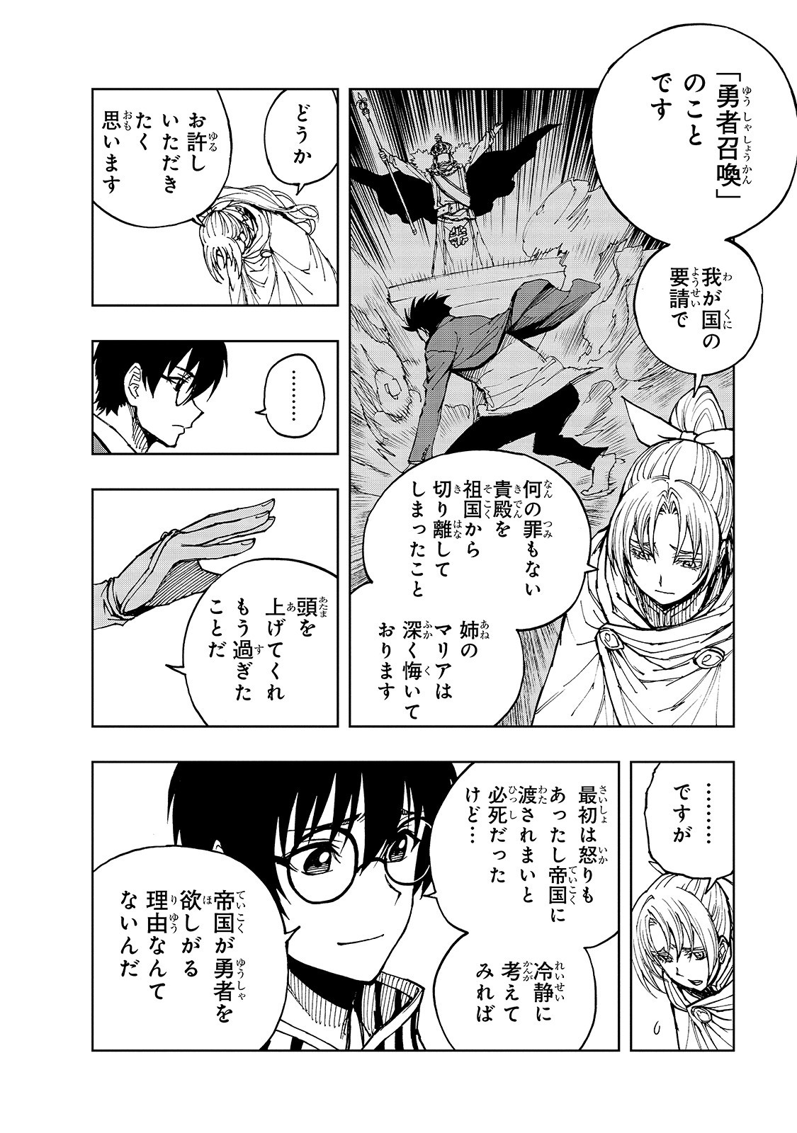 現実主義者の王国改造記～内政マシマシ、旅も入れてください～ 第32話 - Page 8