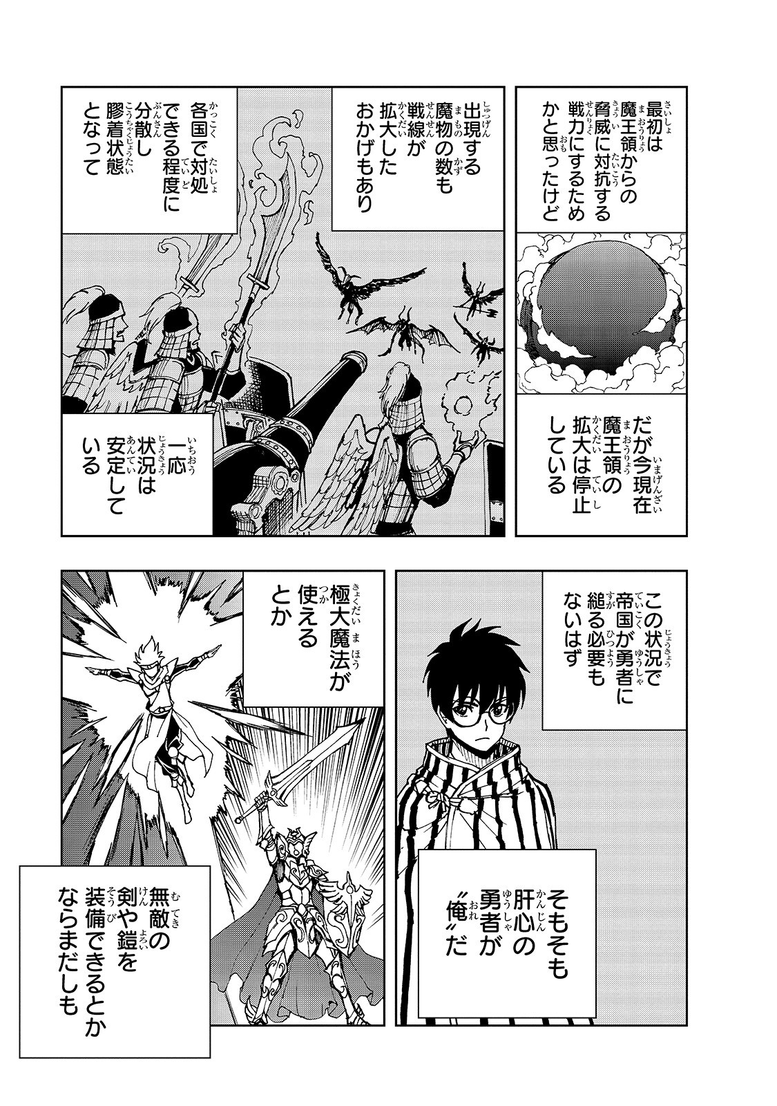 現実主義者の王国改造記～内政マシマシ、旅も入れてください～ 第32話 - Page 9