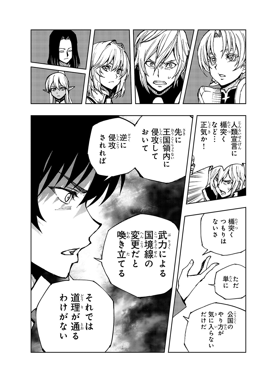 現実主義者の王国改造記～内政マシマシ、旅も入れてください～ 第33話 - Page 14