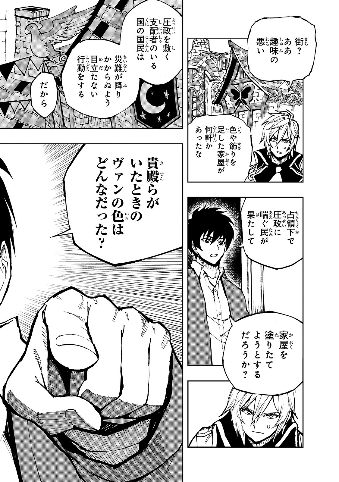 現実主義者の王国改造記～内政マシマシ、旅も入れてください～ 第33話 - Page 16