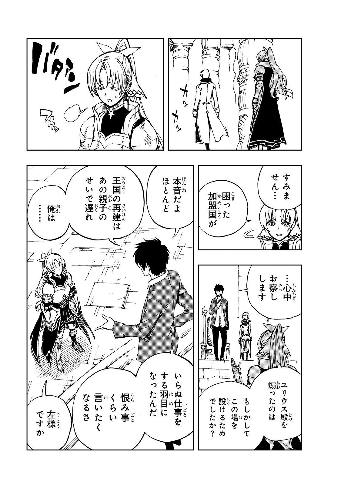 現実主義者の王国改造記～内政マシマシ、旅も入れてください～ 第33話 - Page 29