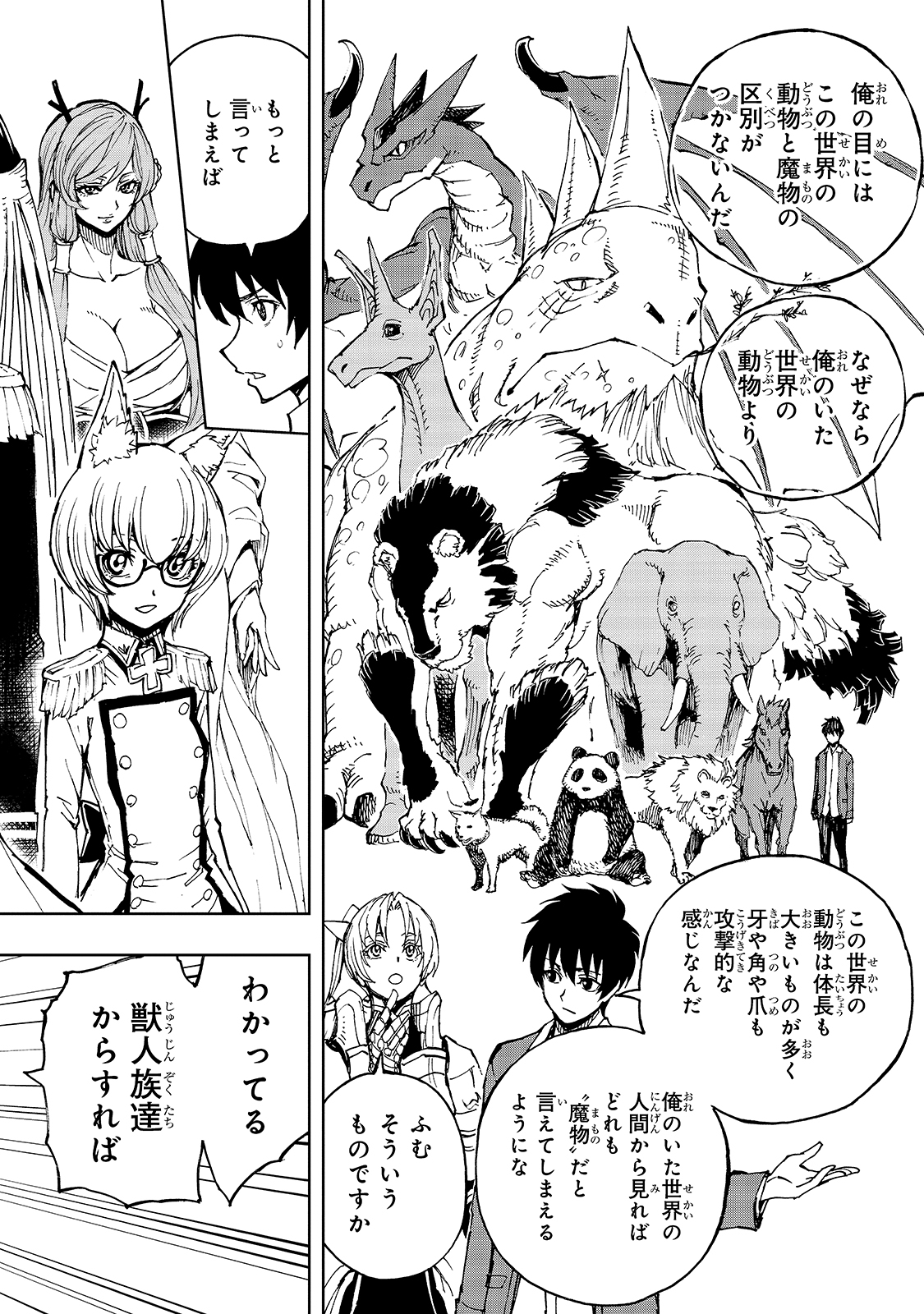 現実主義者の王国改造記～内政マシマシ、旅も入れてください～ 第34話 - Page 22