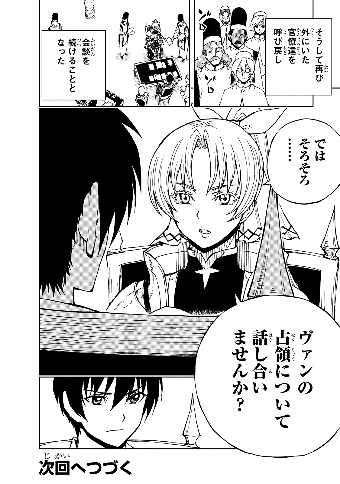 現実主義者の王国改造記～内政マシマシ、旅も入れてください～ 第34話 - Page 30