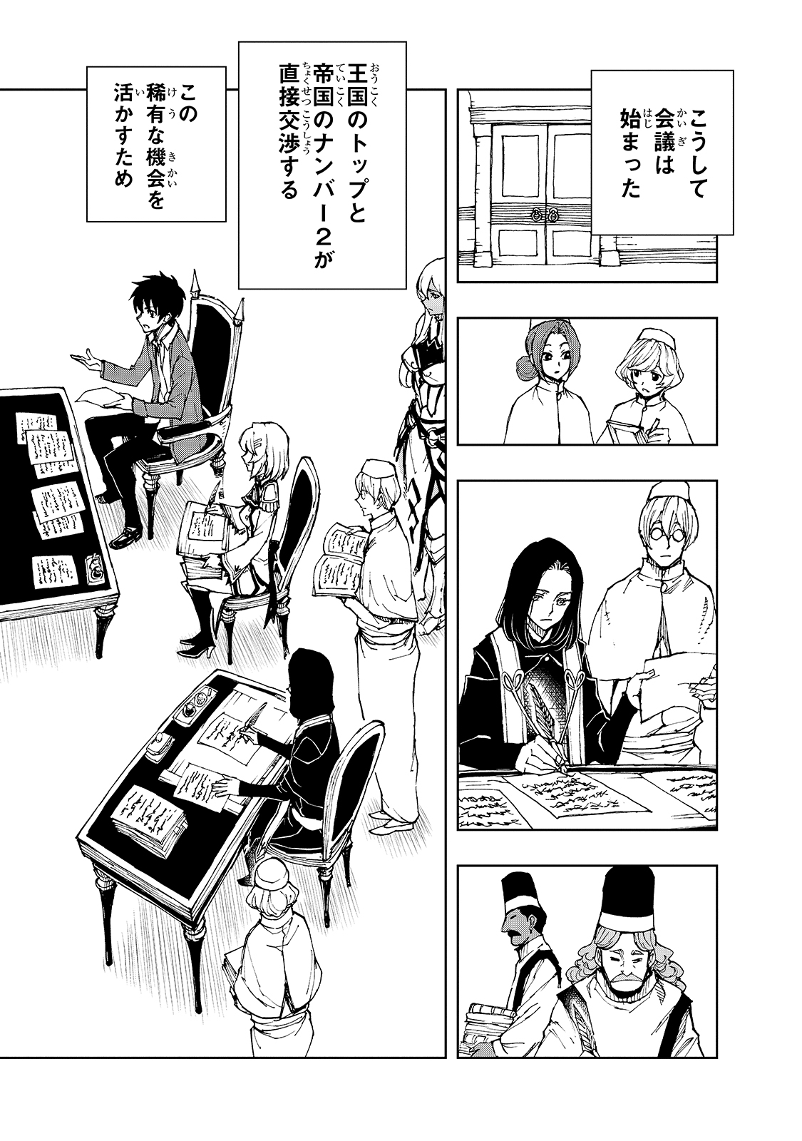 現実主義者の王国改造記～内政マシマシ、旅も入れてください～ 第34話 - Page 6