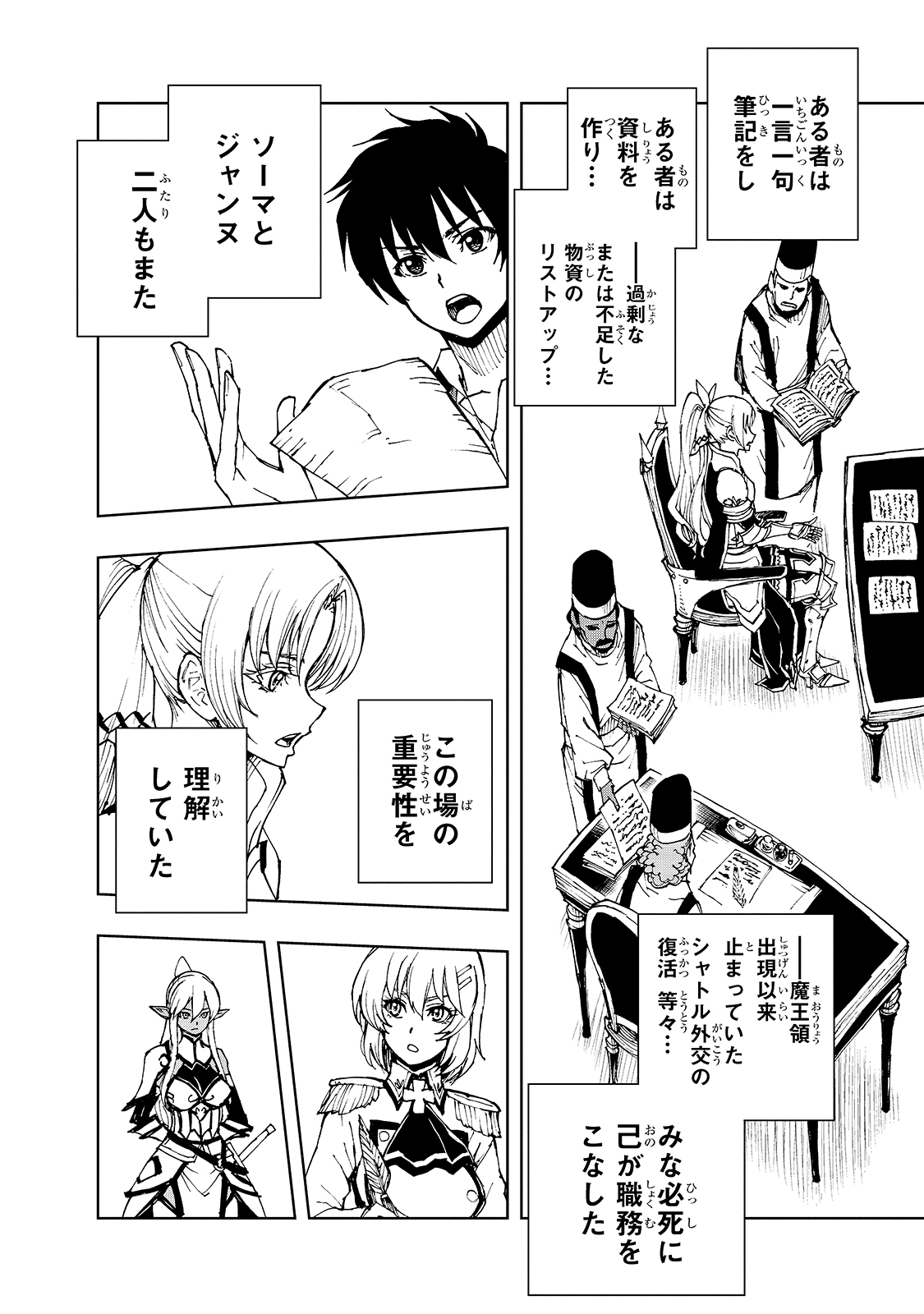 現実主義者の王国改造記～内政マシマシ、旅も入れてください～ 第34話 - Page 7