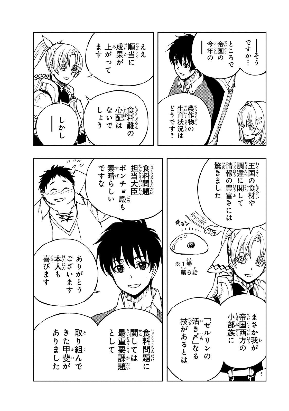 現実主義者の王国改造記～内政マシマシ、旅も入れてください～ 第34話 - Page 8