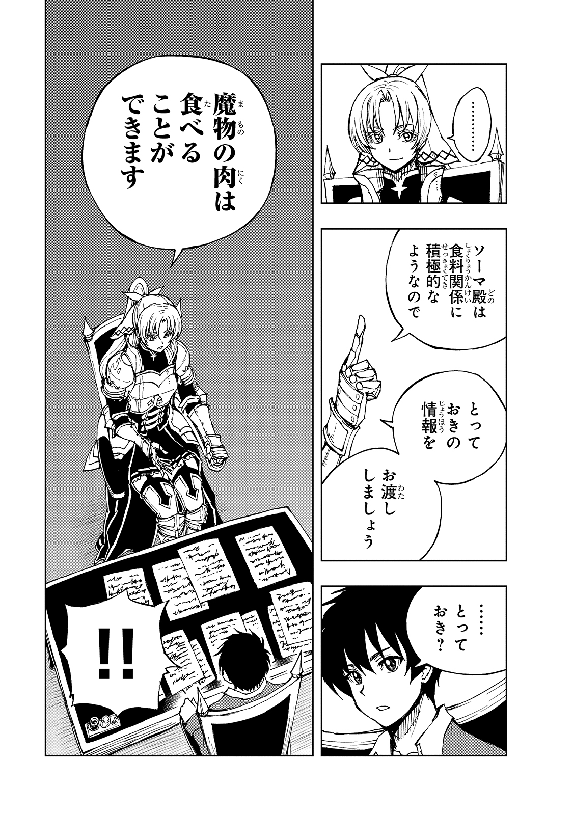 現実主義者の王国改造記～内政マシマシ、旅も入れてください～ 第34話 - Page 9