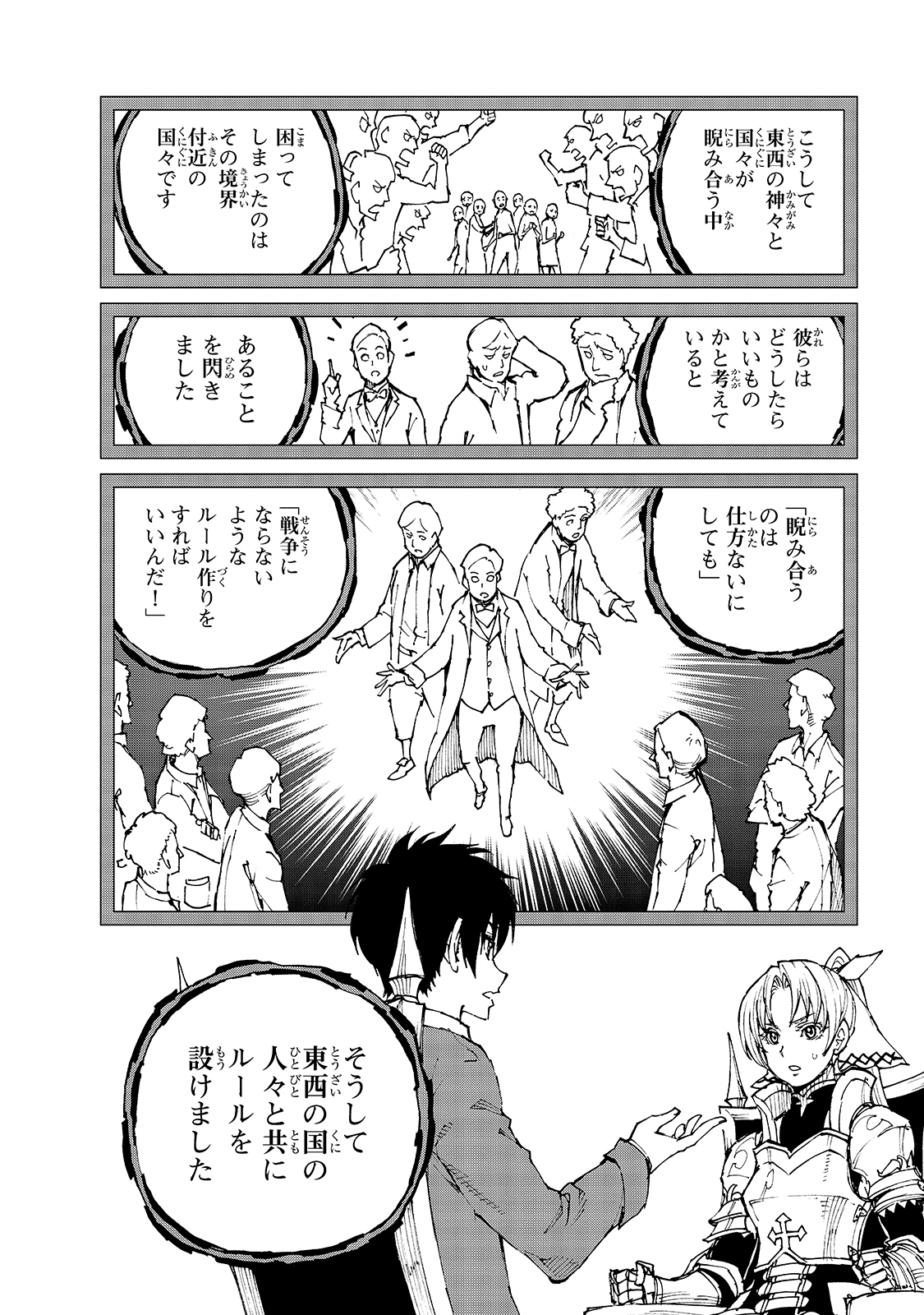 現実主義者の王国改造記～内政マシマシ、旅も入れてください～ 第35話 - Page 12