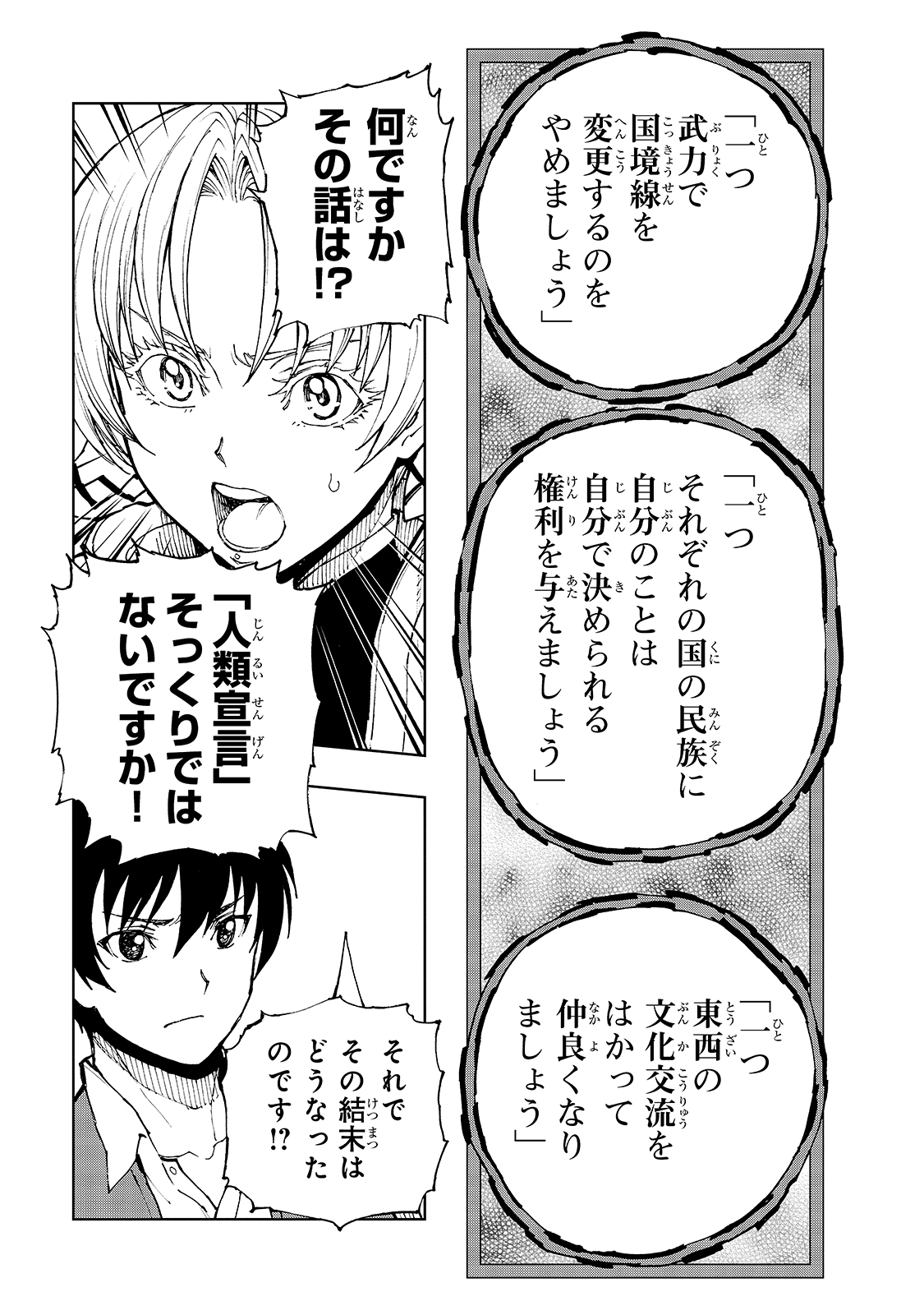 現実主義者の王国改造記～内政マシマシ、旅も入れてください～ 第35話 - Page 13