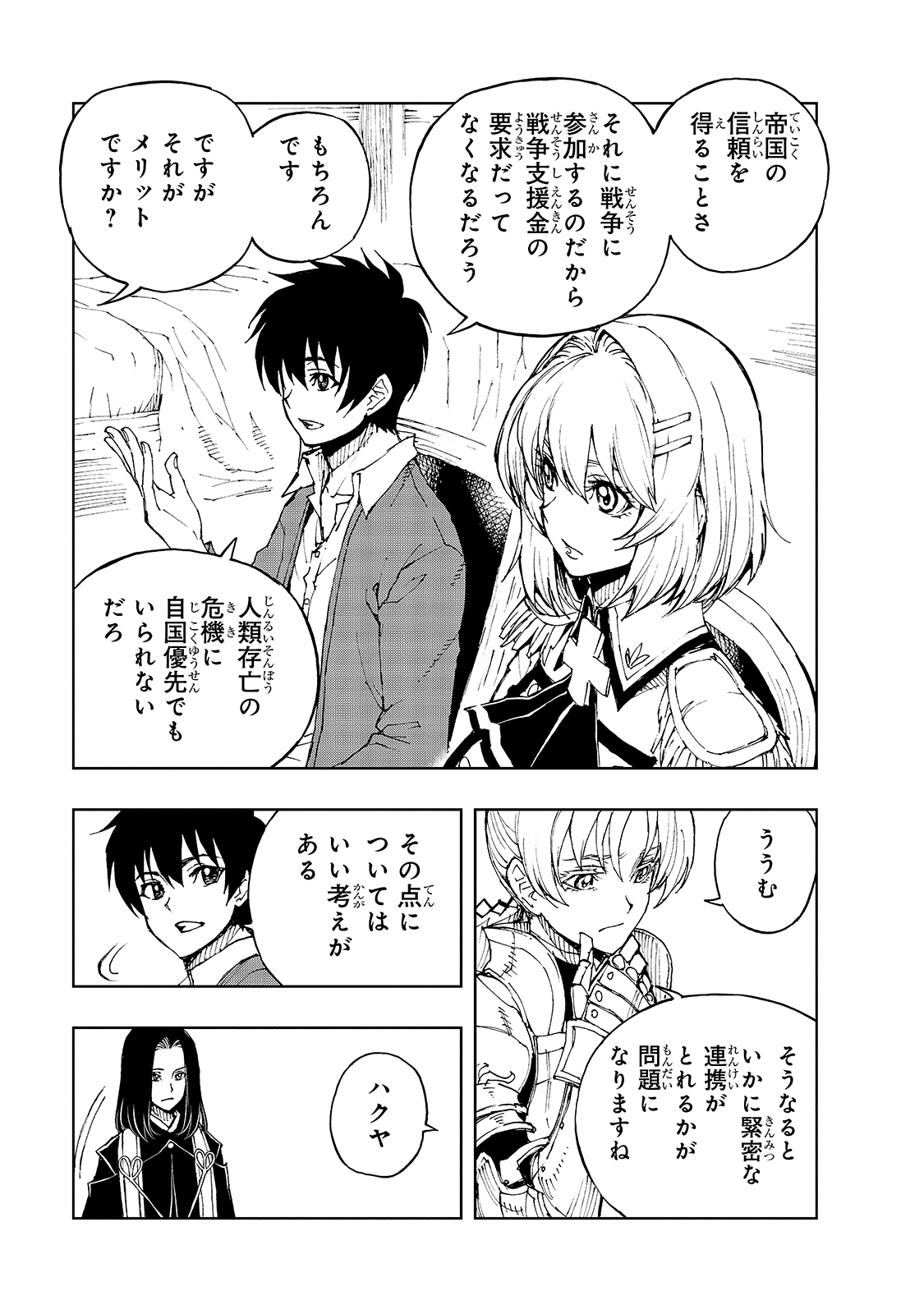 現実主義者の王国改造記～内政マシマシ、旅も入れてください～ 第35話 - Page 19