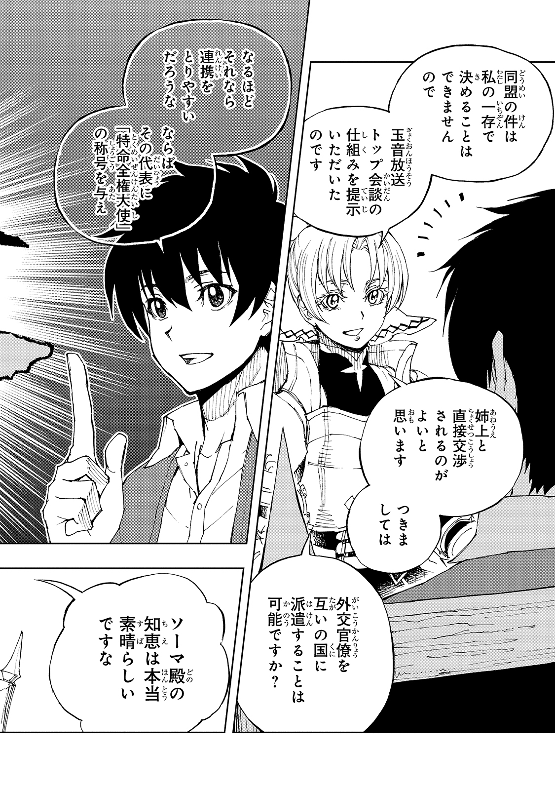 現実主義者の王国改造記～内政マシマシ、旅も入れてください～ 第35話 - Page 22