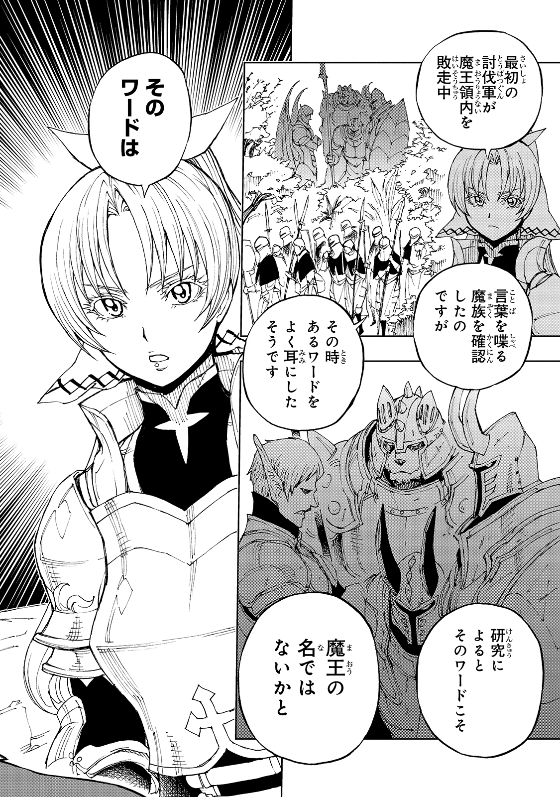 現実主義者の王国改造記～内政マシマシ、旅も入れてください～ 第35話 - Page 26