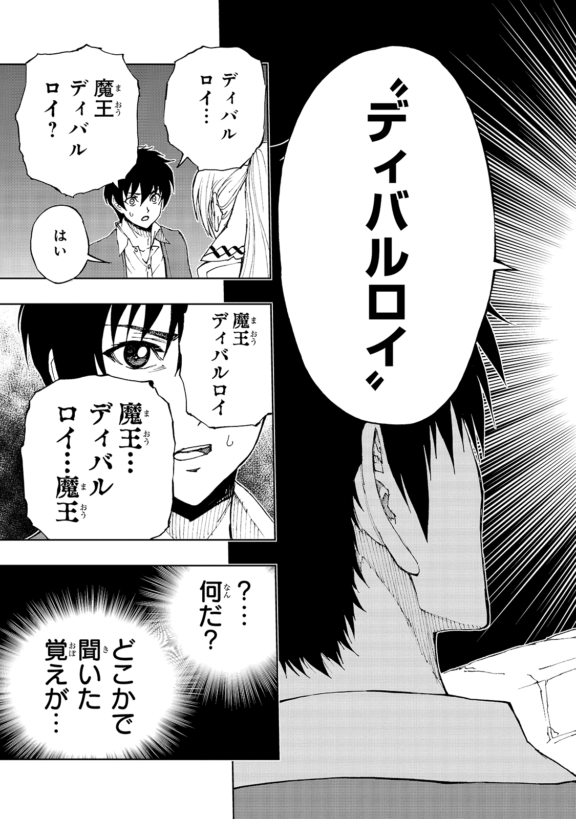 現実主義者の王国改造記～内政マシマシ、旅も入れてください～ 第35話 - Page 27