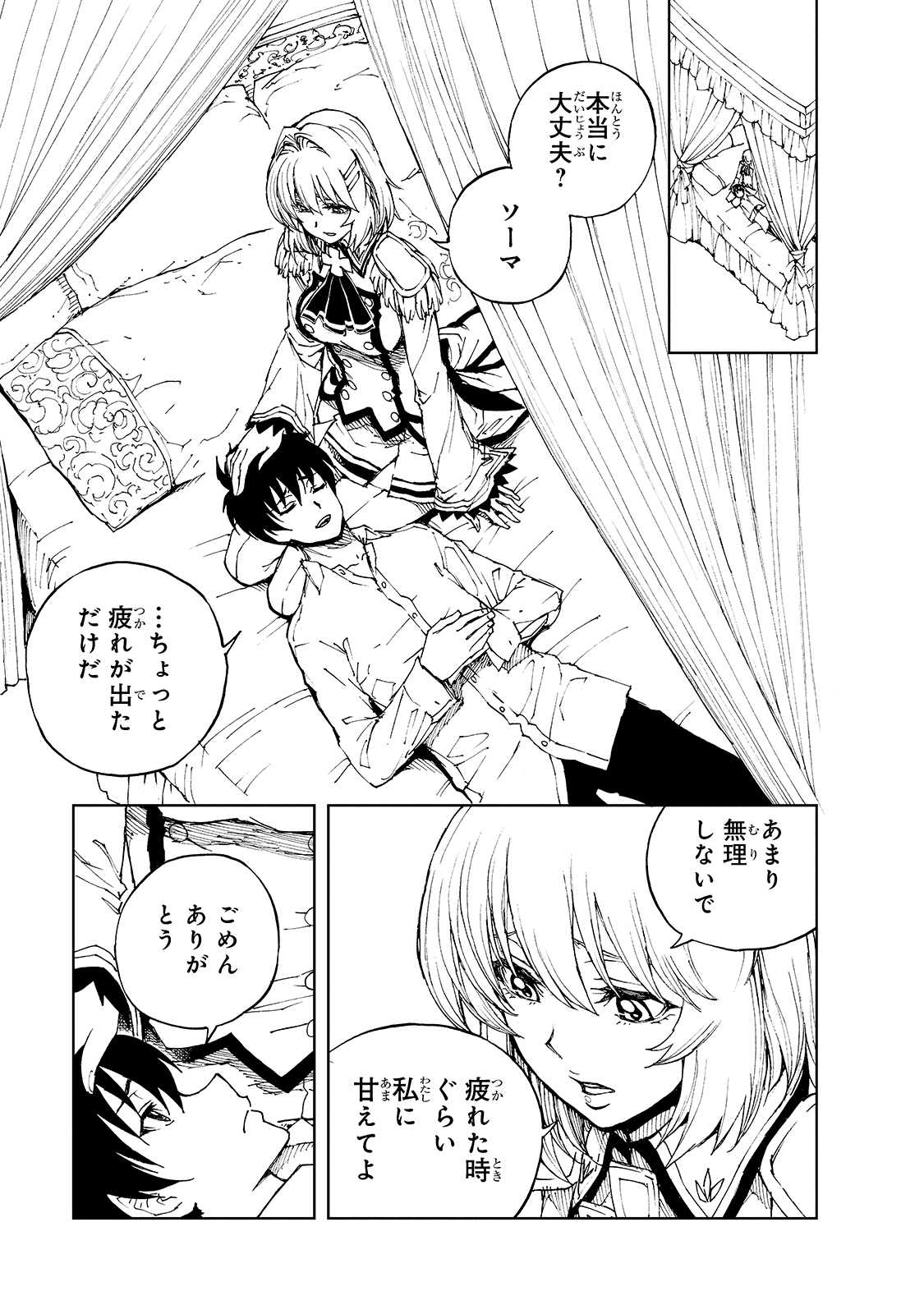 現実主義者の王国改造記～内政マシマシ、旅も入れてください～ 第35話 - Page 29