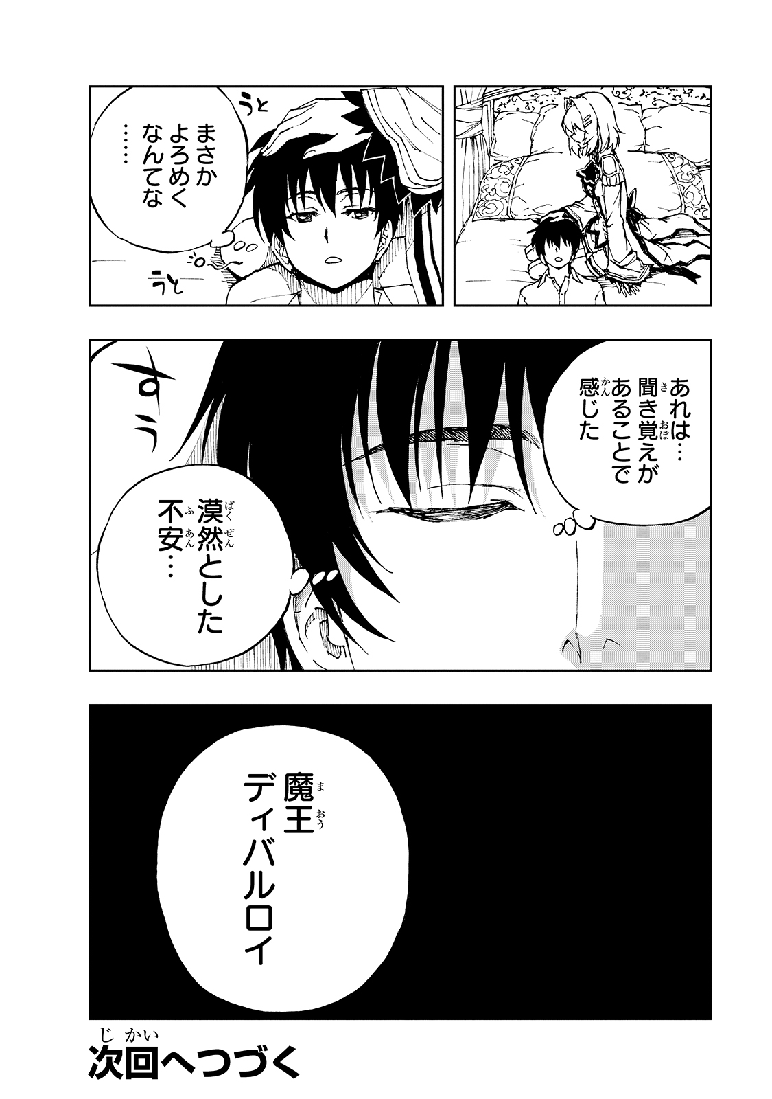 現実主義者の王国改造記～内政マシマシ、旅も入れてください～ 第35話 - Page 30