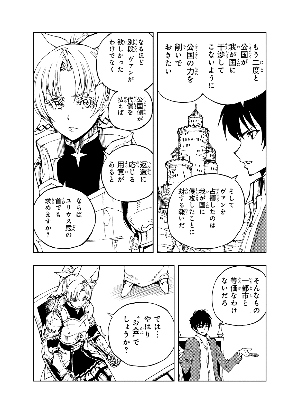 現実主義者の王国改造記～内政マシマシ、旅も入れてください～ 第35話 - Page 4